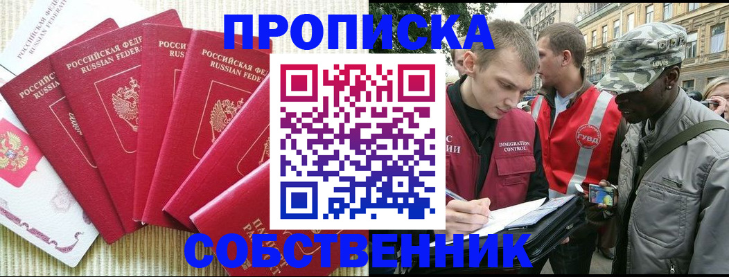 прописка для работы в Казани